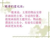 四年級下冊美術(shù)課件-第8課：靜物一家（99）-湘美版9頁
