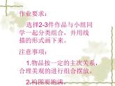四年級下冊美術(shù)課件-第8課：靜物一家（99）-湘美版9頁