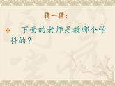 四年级下册美术课件-第11课  我的老师 ▏人美版（北京）