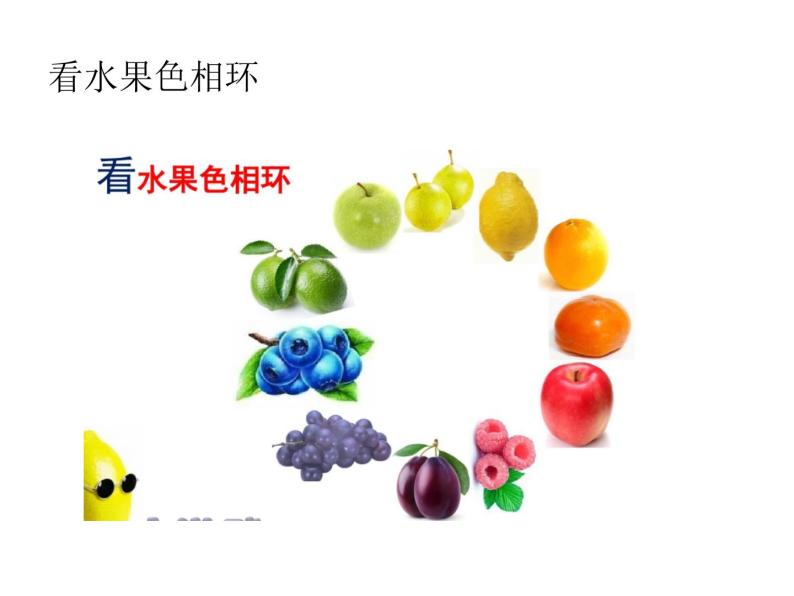 四年级下册美术课件-第13课  画水果 ▏人美版（北京）05