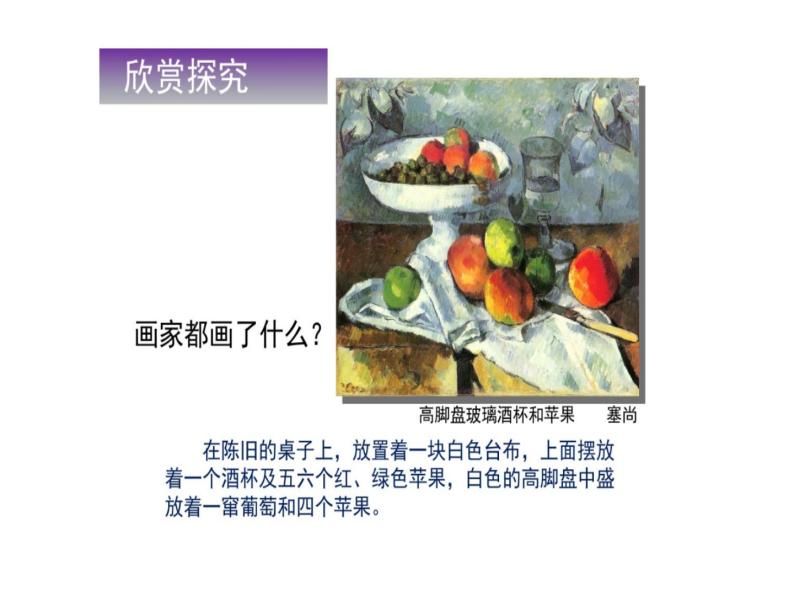 四年级下册美术课件-第13课  画水果 ▏人美版（北京）06