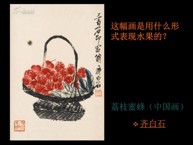 四年级下册美术课件-第13课  画水果 ▏人美版（北京）  (3)03