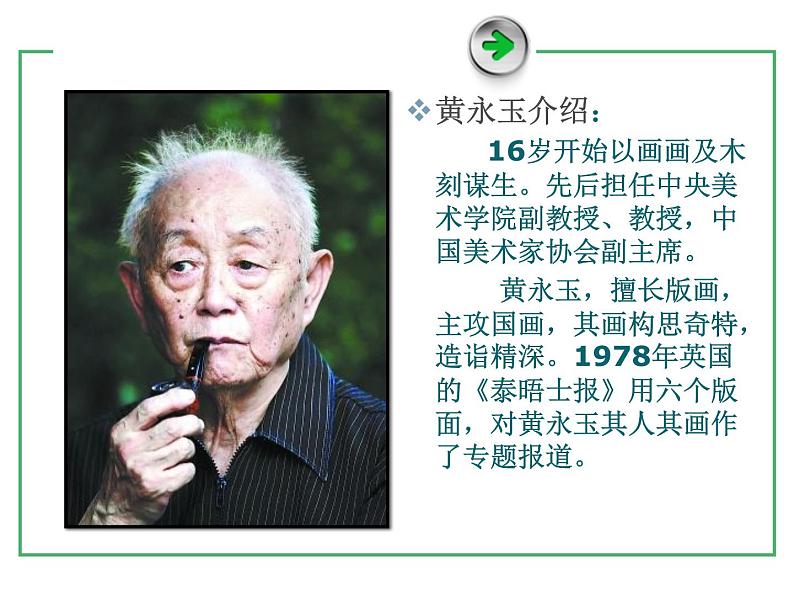 四年级下册美术课件-第12课 我们身边的植物 ▏人美版（北京）04