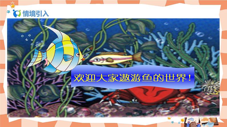 人美版美术一年级上册17.《谁画的鱼最大》课件+教学设计04