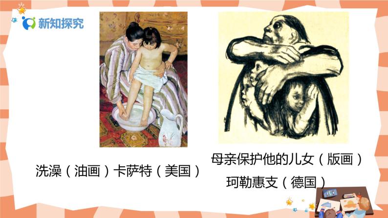 人美版美术一年级上册18.《妈妈和孩子》课件+教学设计06