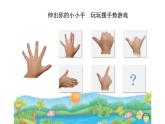 3.手形添畫(huà)課件PPT