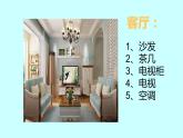 第20課：我愛我家課件PPT