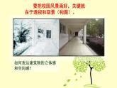 4.我愛校園課件PPT