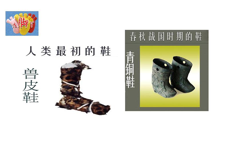 1.大脚丫课件第2页