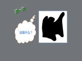 3.小老虎课件