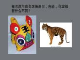3.小老虎课件
