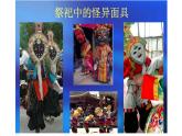 6.六面怪脸课件PPT