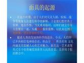 6.六面怪脸课件PPT