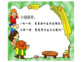 6.六面怪脸课件PPT