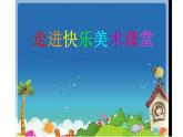 8.彩点点课件