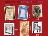 12.打扮相框课件PPT