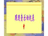 18.听听画画课件PPT