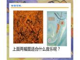 18.听听画画课件PPT
