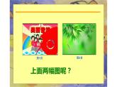 18.听听画画课件PPT