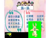 19.蹦蹦跳跳课件PPT