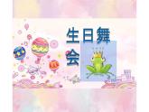 19.蹦蹦跳跳课件PPT