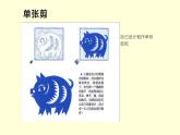 22.剪纸动物课件PPT