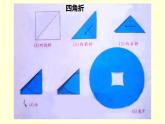 22.剪纸动物课件PPT