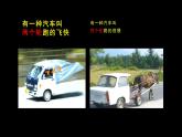 5.可愛(ài)的汽車課件PPT