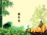 12.端午節(jié)課件PPT