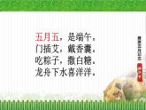 12.端午節(jié)課件PPT