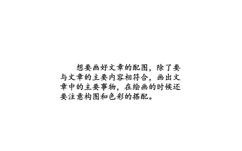 5.图画文章课件PPT06