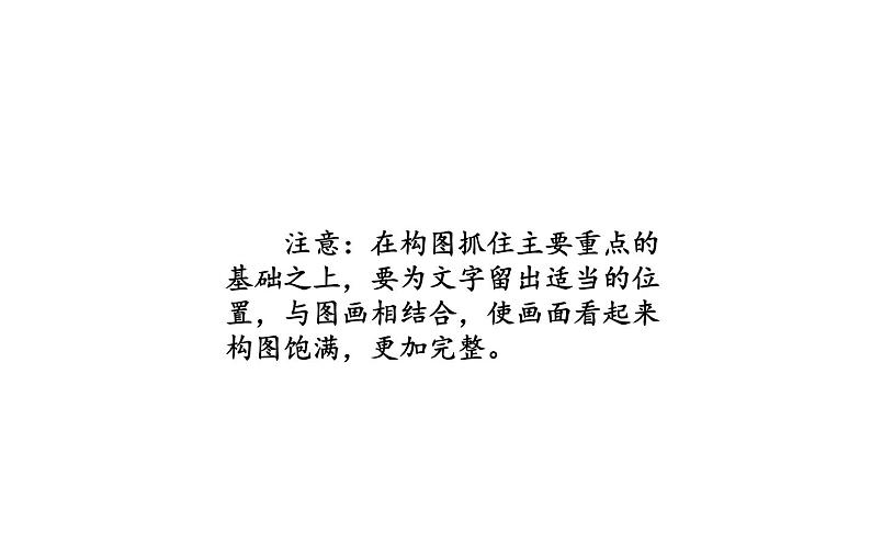 5.图画文章课件PPT08