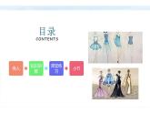 6.彩云衣課件