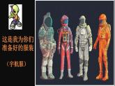 7.飛天暢想課件PPT