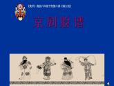 6.唱大戏课件