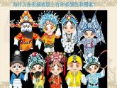 6.唱大戏课件