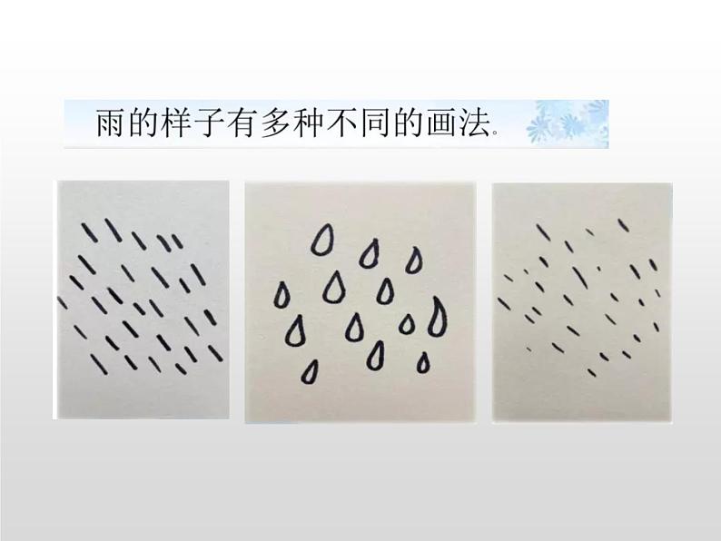 1.小雨沙沙课件PPT04