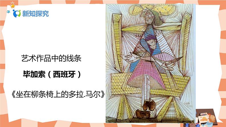 人美版美术二年级上册1.《会变的线条》课件+教学设计08