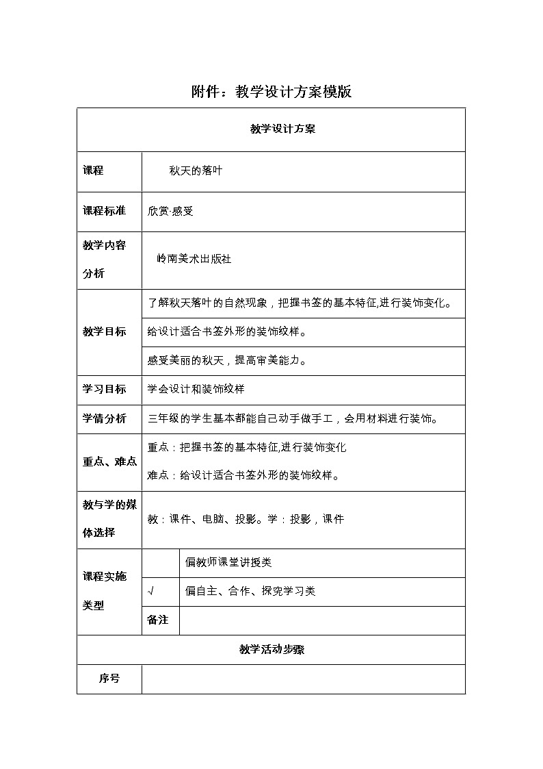 陈洁瑜《秋天的落叶》教案第1页