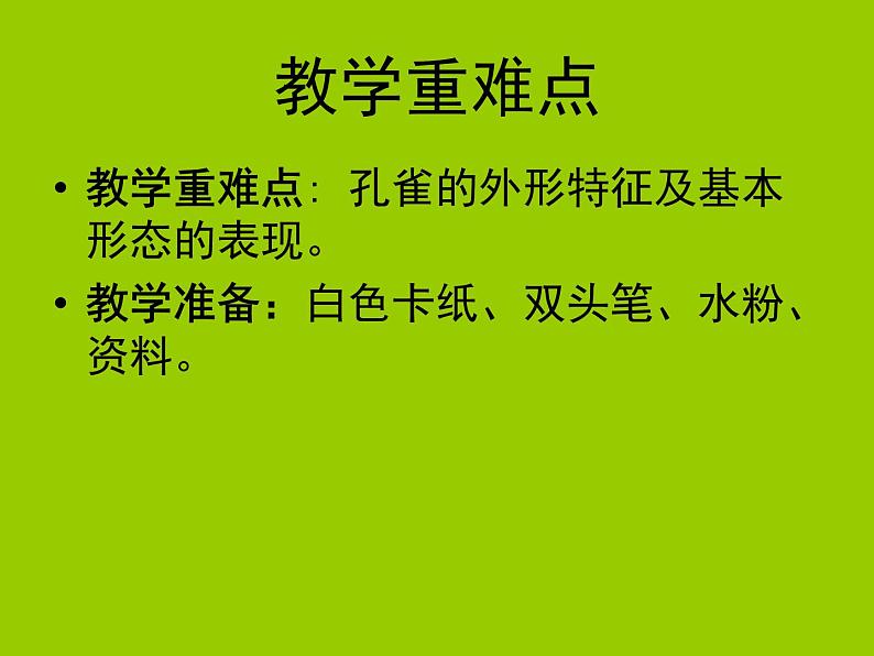 赣美版一下4.美丽的孔雀 课件第3页