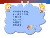 赣美版小学美术三下 11.有趣的眼镜 课件