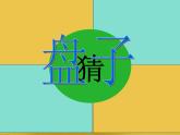 冀美版五下美術(shù) 8.實(shí)用又美觀的盤子 課件