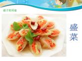 冀美版五下美術(shù) 8.實(shí)用又美觀的盤子 課件