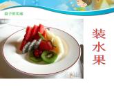 冀美版五下美術(shù) 8.實(shí)用又美觀的盤子 課件