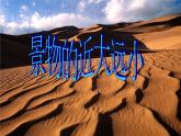 冀美版五下美術(shù) 5.景物的近大遠(yuǎn)小 課件