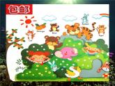 一年級下冊美術課件－8. 小動物和媽媽｜嶺南版