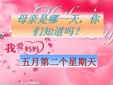 四年级下册美术课件-第6课  献给母亲的礼物｜赣美版