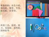 四年级下册美术课件-第6课  献给母亲的礼物｜赣美版 12页