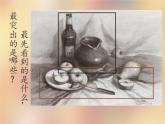 四年級下冊美術(shù)課件-第8課：靜物一家（108）-湘美版（21張PPT）