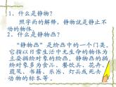 四年級下冊美術(shù)課件-第8課：靜物一家（104）-湘美版21頁